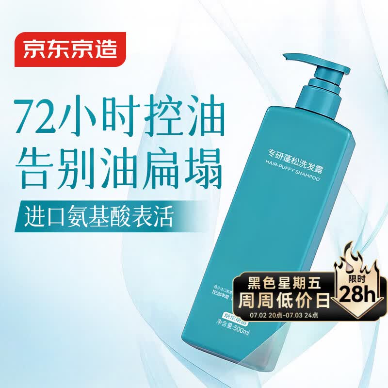 京东京造专研控油蓬松洗发水500ml氨基酸洗头膏露OCT去屑止痒男女持久留香