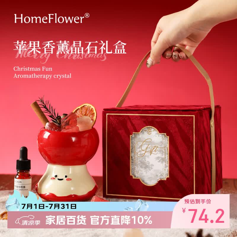 HomeFlower香薰礼盒卧室内苹果香氛摆件送闺蜜女生日毕业礼物新婚伴手礼实用 苹果晶石香薰礼盒 水蜜桃【甜甜果香调-适合女生】