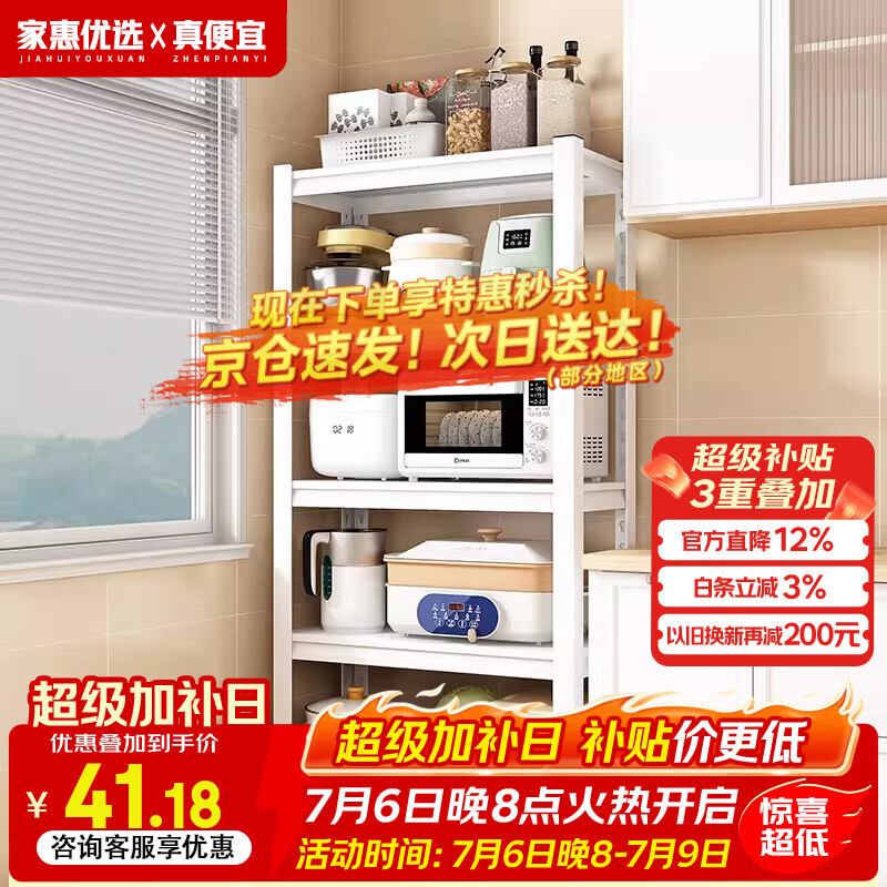 家惠优选厨房置物架落地多层微波炉烤箱收纳架家用储物锅架4层白90*30*118