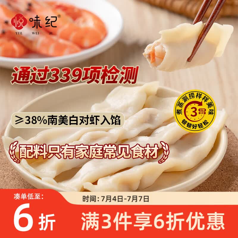 悦味纪 虾扯面200g*4包 共40个 长虾饺虾滑扯宽面条馄饨 早餐半成品速食