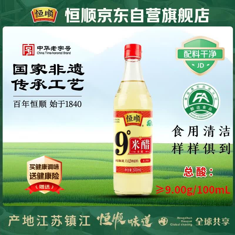 恒顺米醋9度 500ml 配料调整 详见说明
