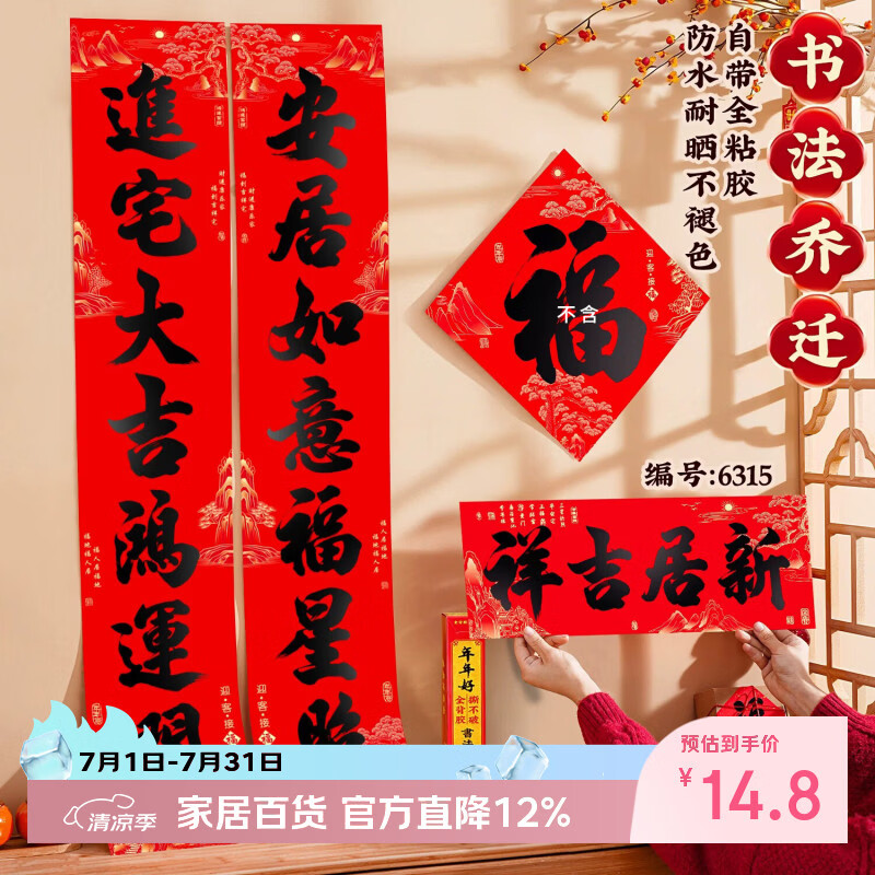 梦桥乔迁安居对联乔迁之喜对联装饰新房入户门贴搬家进宅大吉新居仪式