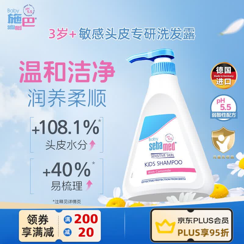 施巴（Sebamed）儿童柔润洗发露500ml婴童洗发水德国进口宝宝洗发液