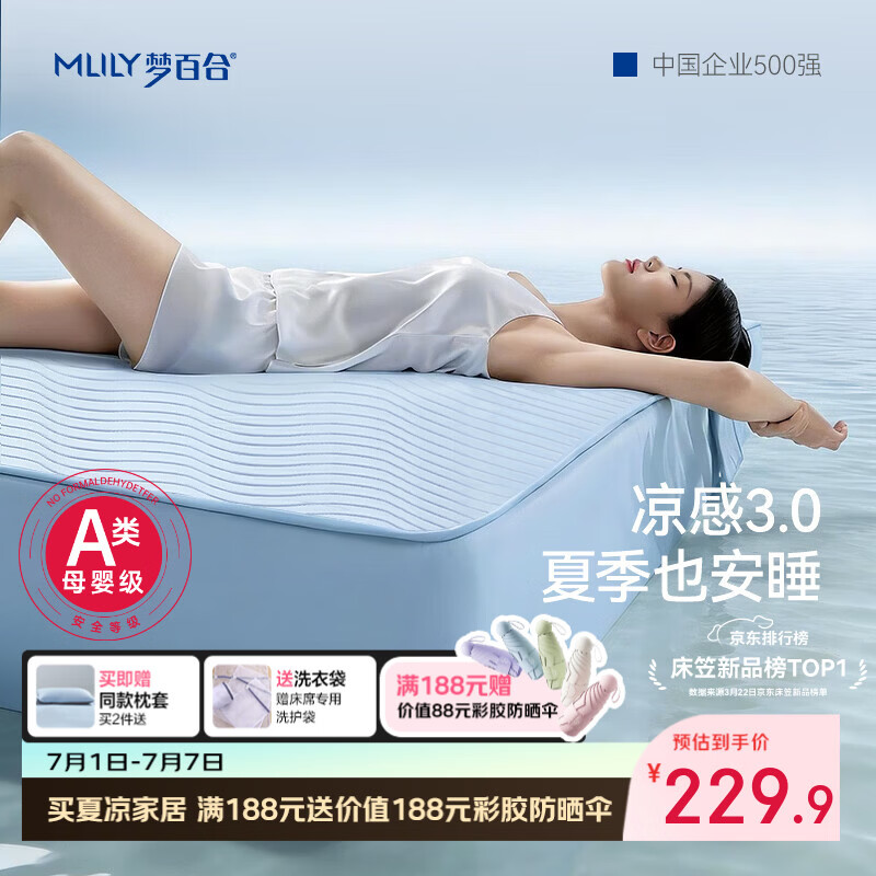 梦百合（MLILY）床笠母婴A类 冰丝凉席全包床垫罩保护套泠氧床笠1.8米*2米