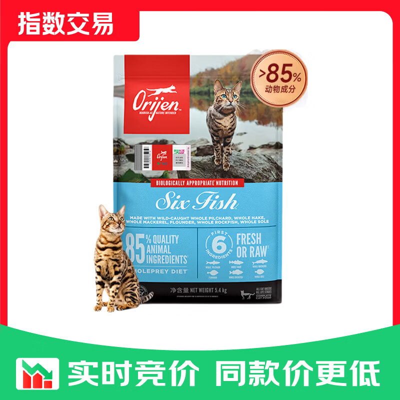 Orijen渴望猫粮 成猫幼猫粮 全价通用无谷原味鸡肉进口 全球购 六种鱼5.4kg【靓肤美毛】