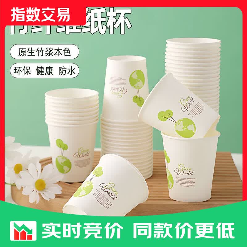 茶杯子加厚家用食品级水杯耐高温热饮杯加硬防烫2026新款 加厚纸杯-235ml【图案混合装】 100只