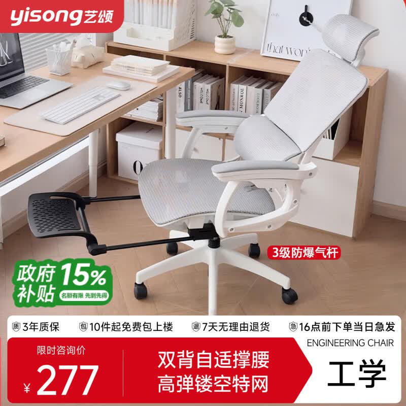 艺颂人体工学椅子护腰电脑椅家用舒适久坐办公椅午睡两用宿舍电竞座椅 170°平躺白-3级气杆-带搁脚-尼龙脚-悬浮追腰-4D颈枕 155-180度(含) 联动扶手 防爆全钢底盘