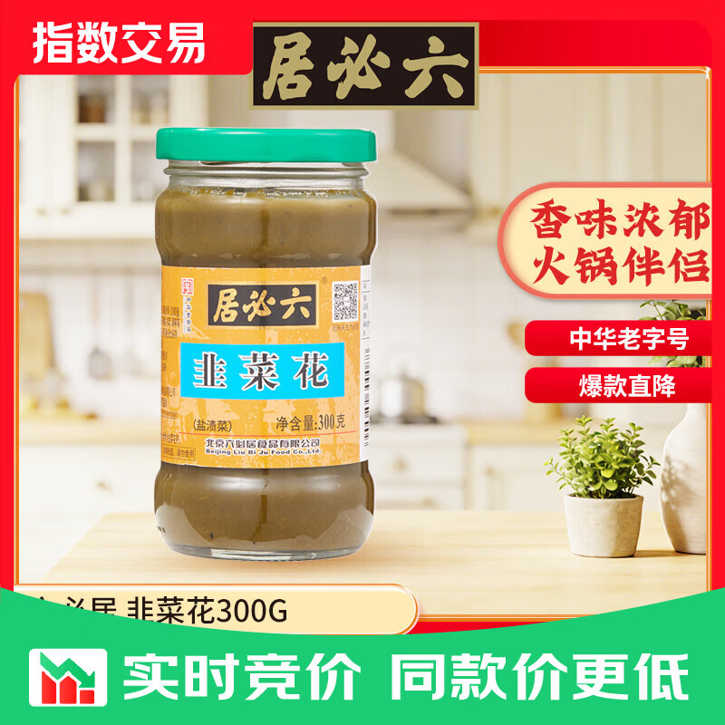 六必居韭菜花酱 300g 凉拌调味火锅蘸料调料 中华老字号 韭菜花2瓶