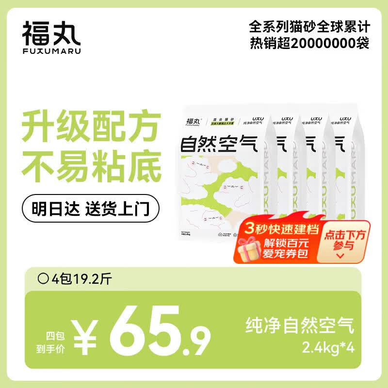 福丸豆腐木薯膨润土混合猫砂 除臭抑菌低尘 原味升级专供款2.4kg*4