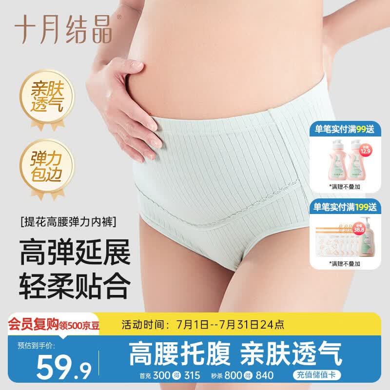 十月结晶孕妇内裤高腰棉孕早中期孕晚期孕产妇高弹托腹内裤3条 XL码