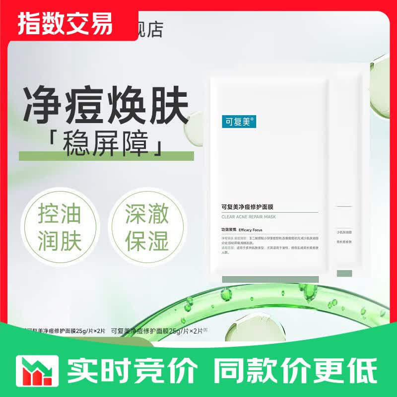 可复美小绿膜净痘修护面膜双酸修护温和控痘 小绿膜2片