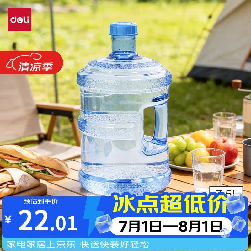 得力纯净水桶食品家用办公室饮水机手提户外野餐矿泉水饮用7.5L储水桶