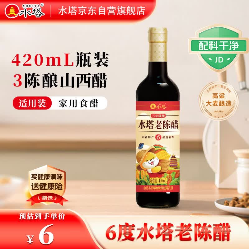 水塔老陈醋6度420ml【3陈酿 山西醋】家用食醋凉拌调味饺子蘸料