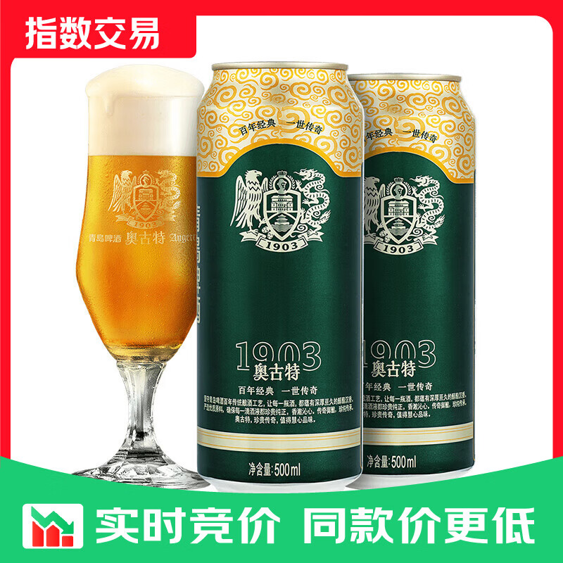 青岛啤酒（TsingTao）奥古特500ml*18听 整箱装 奥古特 500mL 18罐 整箱装
