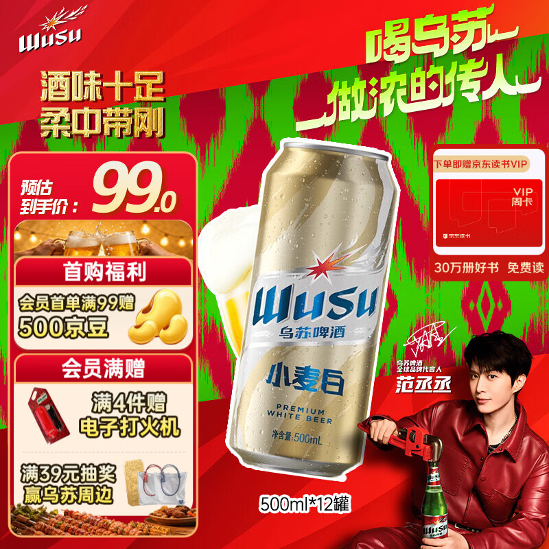 乌苏啤酒（wusu）京东自营小麦经典白啤易拉罐装500ml*12罐