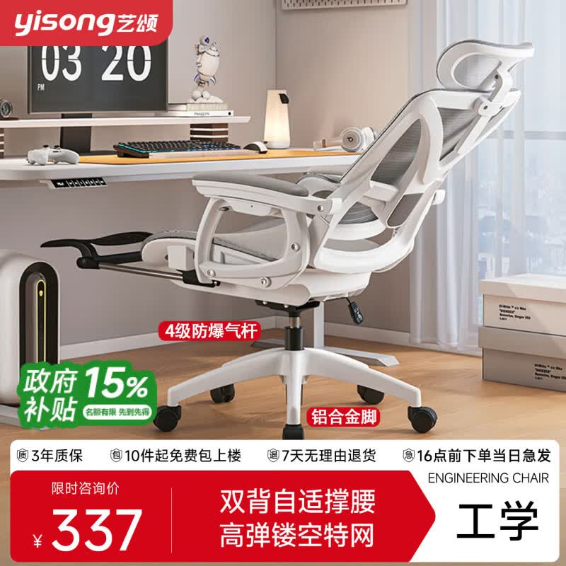 艺颂人体工学椅子护腰电脑椅家用舒适久坐办公椅午睡两用宿舍电竞座椅 【顶配白】-加固铝脚-4级气杆-带搁脚-悬浮追腰-4D颈枕 155-180度(含) 联动扶手 防爆全钢底盘
