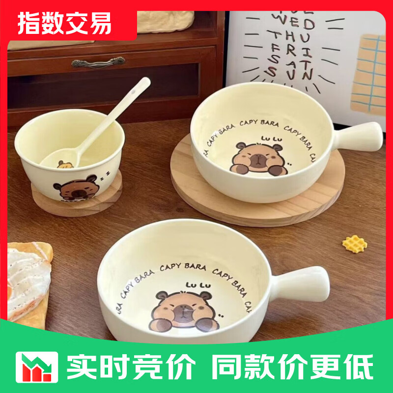 京喜指数 手把碗甜品碗卡皮巴拉一人食陶瓷高颜值釉下彩餐具套装 奶黄 可爱巴拉【手柄碗+碗+勺】