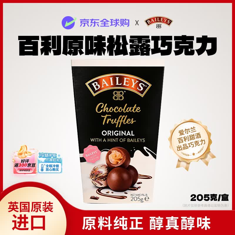 瑞士莲（lindt）百利原味松露巧克力205g/盒休闲零食送女友生日礼物糖果礼盒
