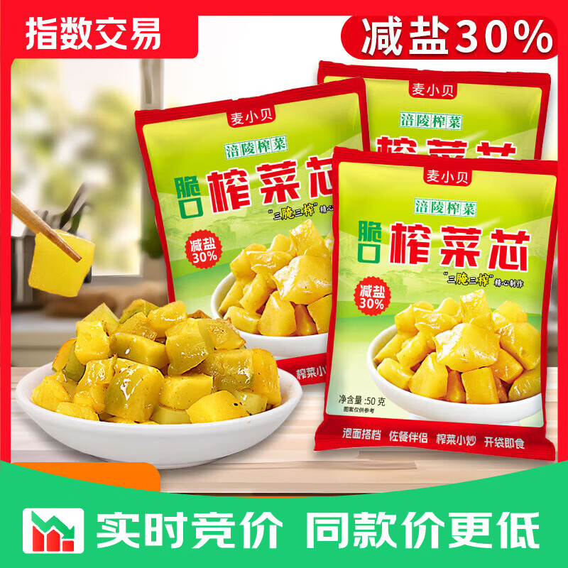 麦小贝涪陵榨菜芯口口脆50g小包装开味下饭菜清淡减盐咸菜腌制菜s 涪陵榨菜芯50g*18袋