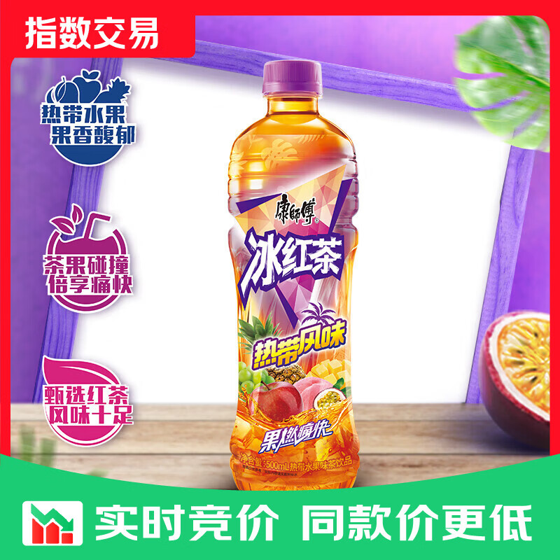 康师傅 热带风味冰红茶 柠檬红茶饮料饮品  500ml*4瓶