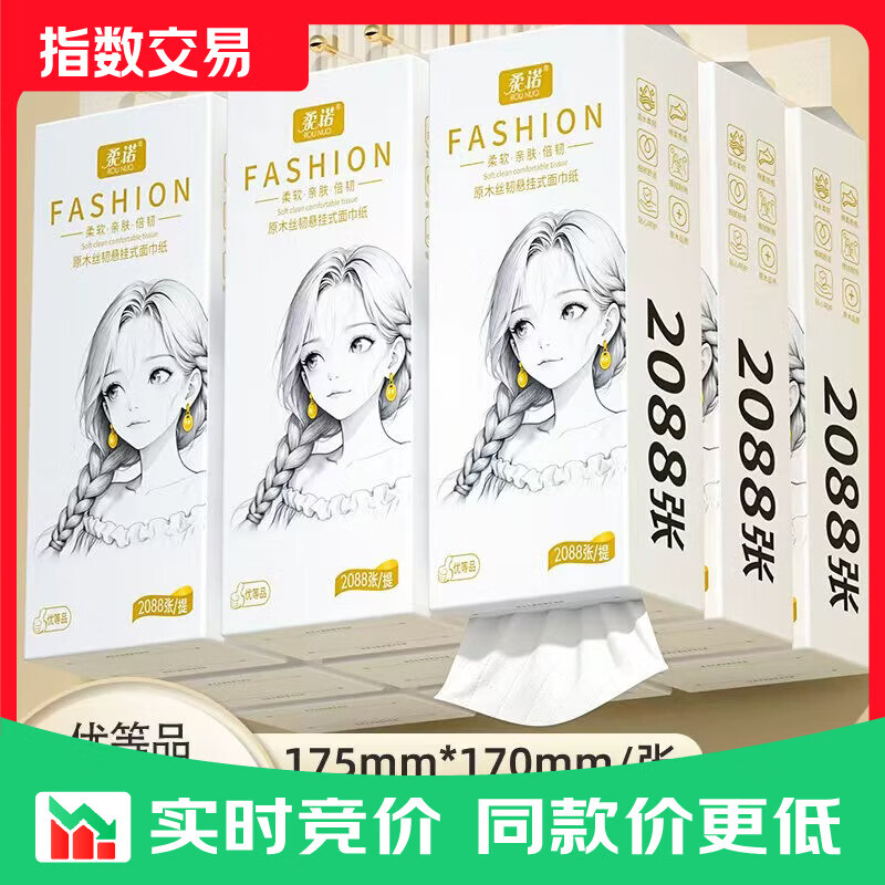 【优等品】2088张/提大容量6层加厚家用悬挂式抽纸卫生纸母婴可用 【优等品】2088张*1大提（175*170mm）