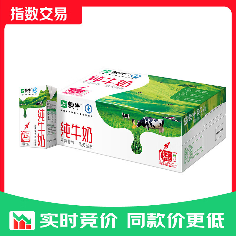 蒙牛全脂纯牛奶250ml*21盒 早餐健身伴侣 送礼优选端午礼盒 【健身伴侣】全脂纯牛奶21盒
