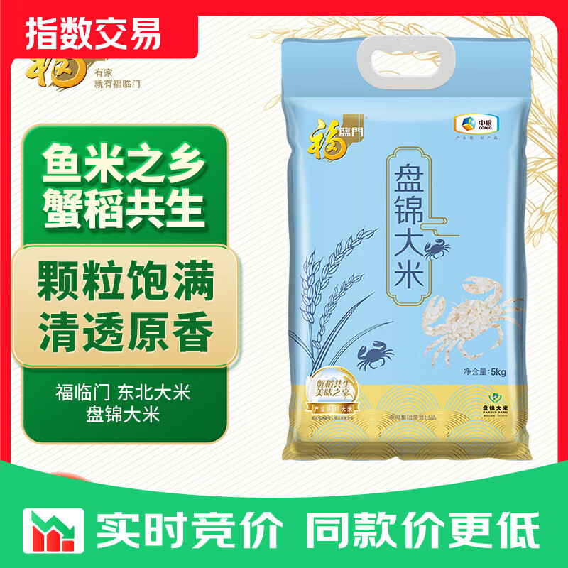 福临门 东北大米 盘锦大米 10斤 盘锦大米5kg