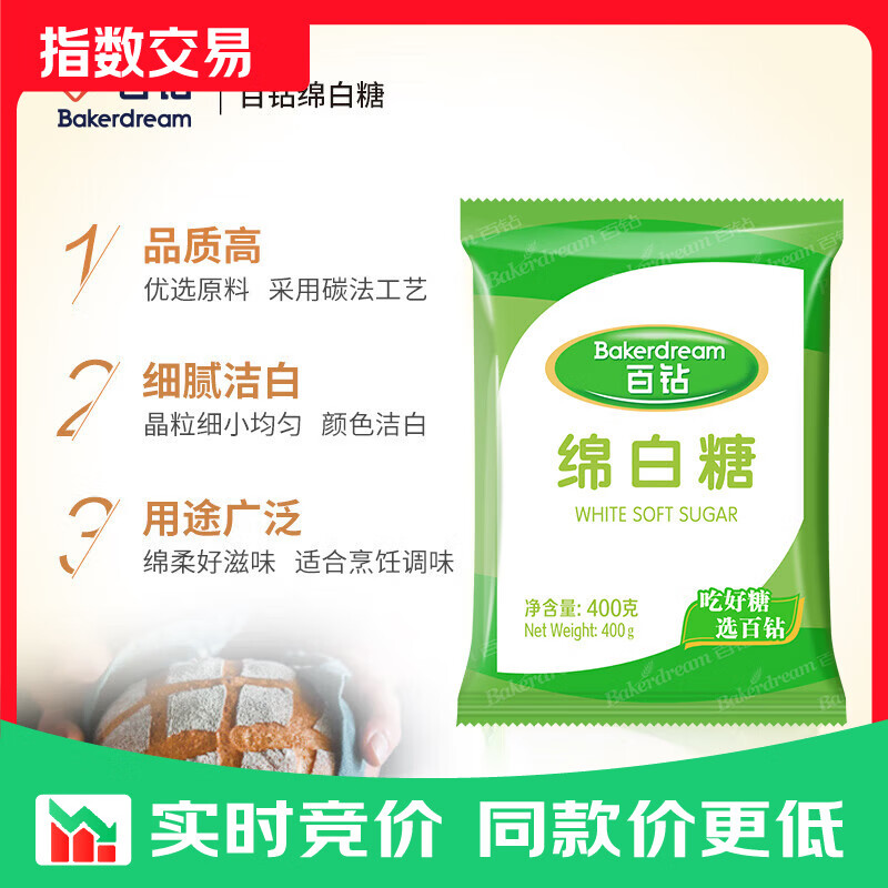百钻绵白糖400g小包装食用细砂糖棉白糖厨房家用冲饮调味蛋糕烘焙 绵白糖400g