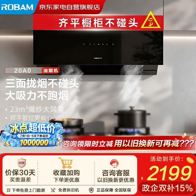 老板油烟机星辰系列侧吸式抽吸排油烟机23风量家用大吸力家电以旧换新一级能效20A0