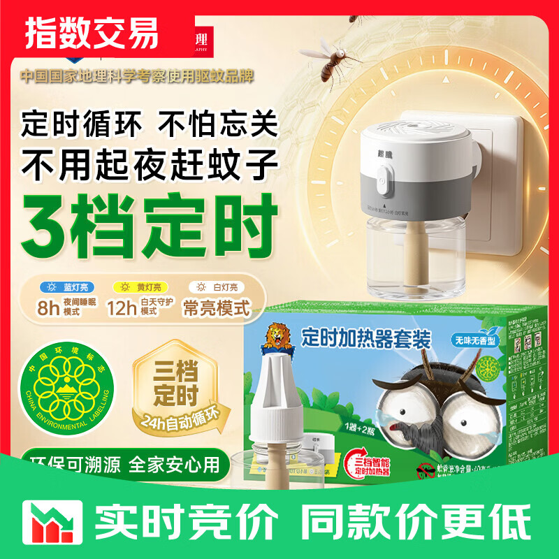 超威电蚊香液基孔肯雅热灭蚊器无香驱蚊防蚊液补充液3瓶1加热器 【新品3档定时】无香 2瓶1器