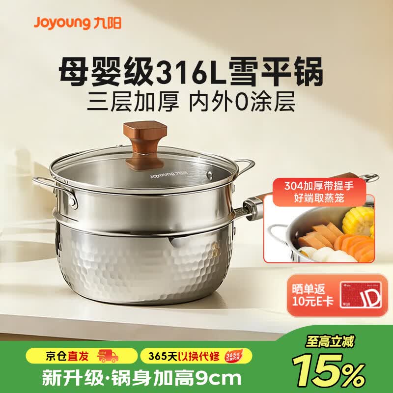 九阳（Joyoung）雪平锅小奶锅316L不锈钢奶锅不粘锅早餐锅辅食锅泡面蒸锅汤锅