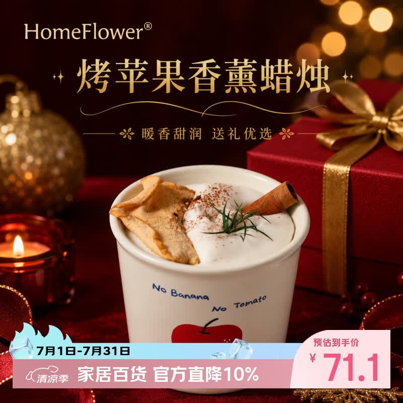 HomeFlower烤苹果香薰蜡烛礼盒香氛摆件送闺蜜女生日礼物毕业伴手礼高级实用 烤苹果香薰蜡烛 红苹果