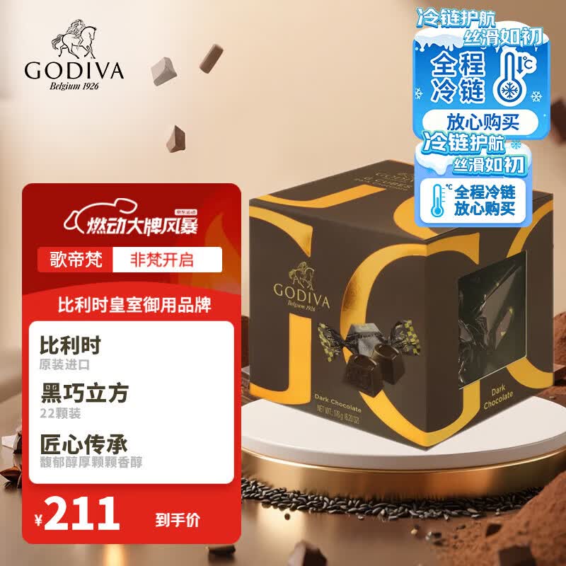 歌帝梵（Godiva）黑巧巧克力礼盒22颗176克进口休闲零食送朋友节日礼物伴手喜糖