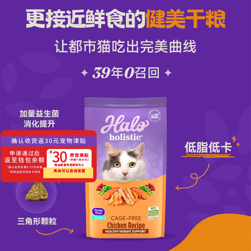 自然光环Holistic全能系列健美低卡控体减肥无谷成猫粮鸡肉味10lb/4.5kg