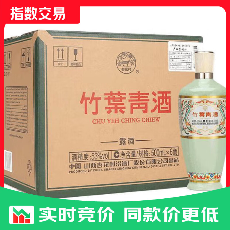 竹叶青酒 露酒 荣耀绿 53度 500mL*6 整箱 山西杏花村汾酒指数 53度 500mL 6瓶 整箱