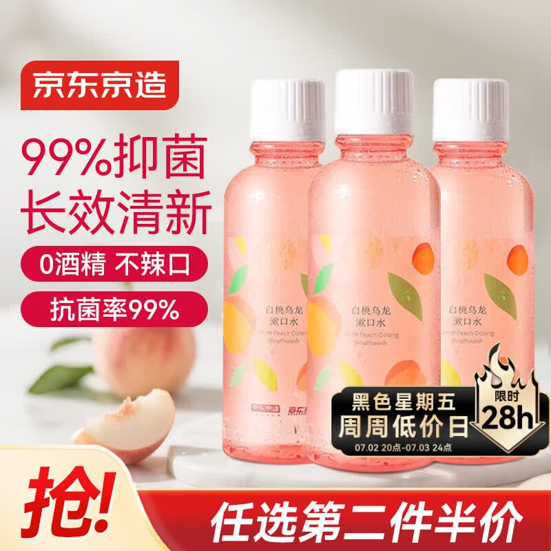 京东京造 桃桃乌龙漱口水500ml*3瓶果味温和0酒精清新口气去口臭深层清洁