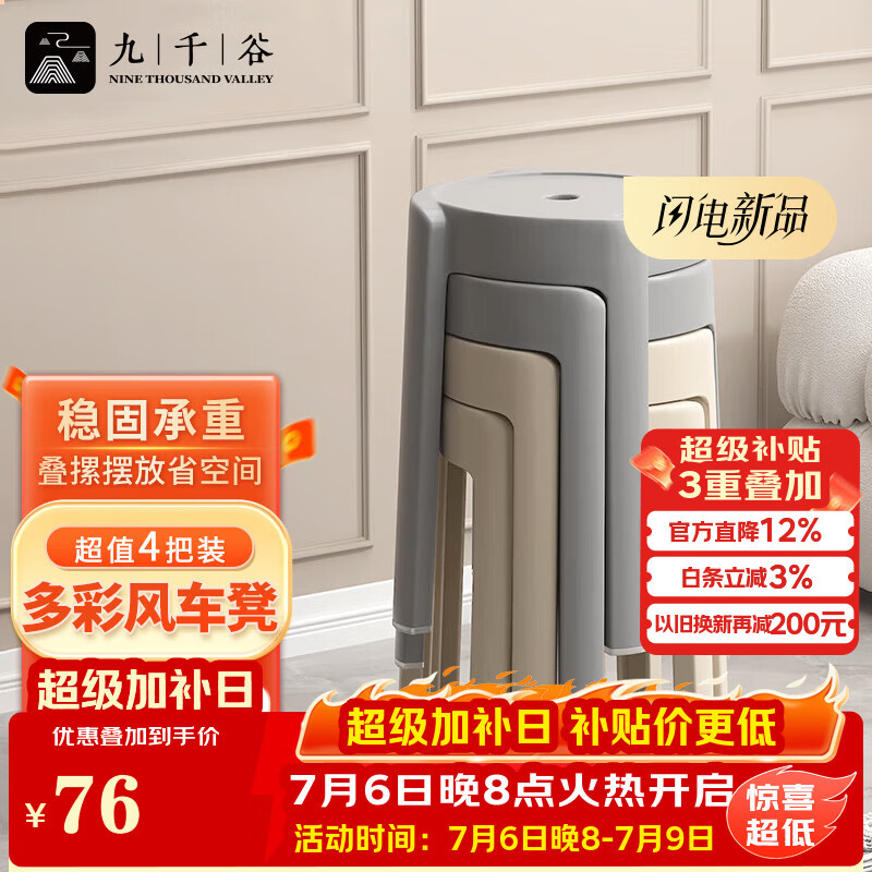 九千谷椅子出租房不占空间轻奢高级塑料凳子简易客厅家用小型餐桌凳4215