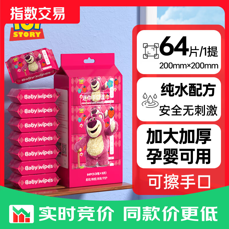 7.99草莓熊便携湿巾32包+8.96清风洗脸巾120抽，居家好物超值囤货