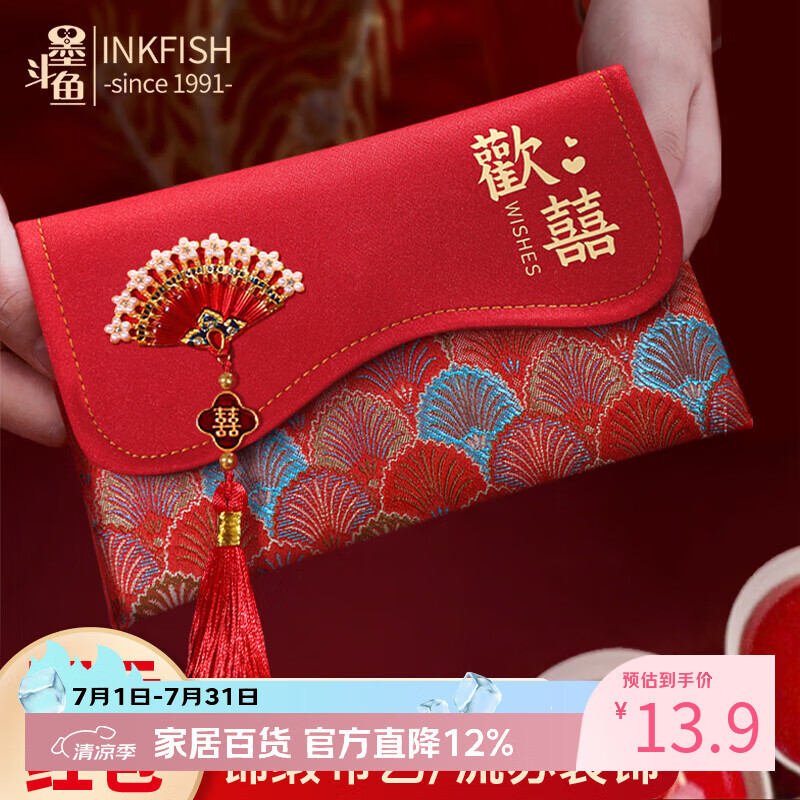 墨斗鱼结婚红包婚礼专用订婚改口费敬茶高档布艺万元红包生日乔迁利是封