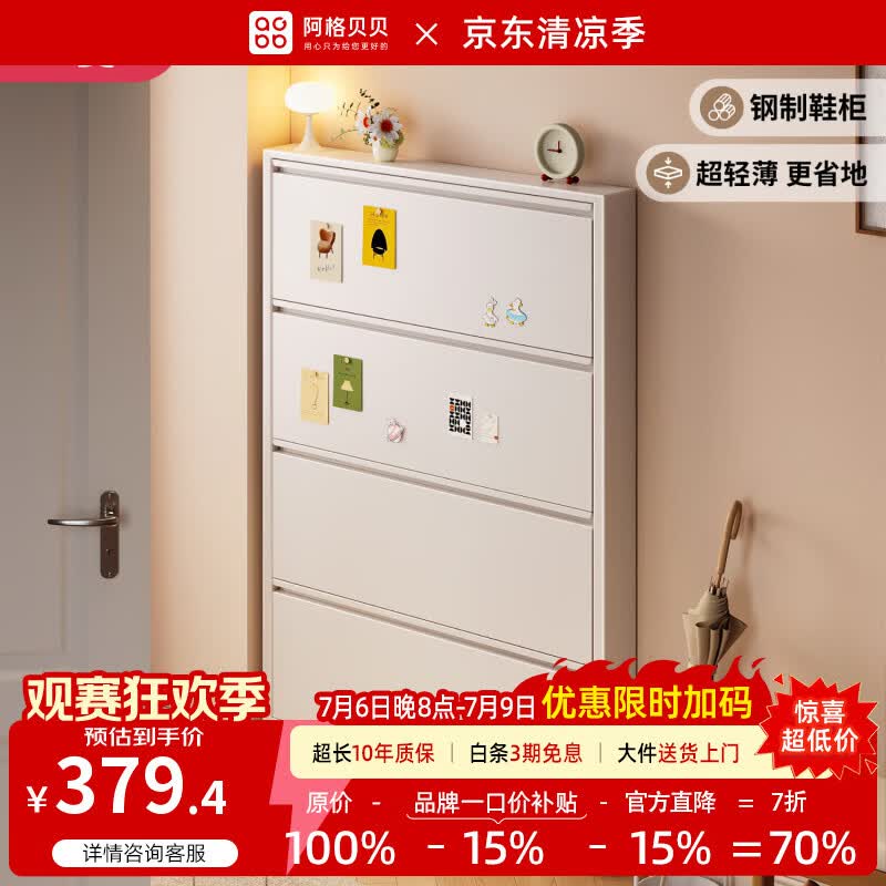 阿格贝贝（agebeibei）超薄鞋柜小窄门口鞋柜收纳柜一体靠墙入户门翻斗鞋柜钢制 15.2cm象牙白655宽四斗-【整装速发】送鞋档 钢制