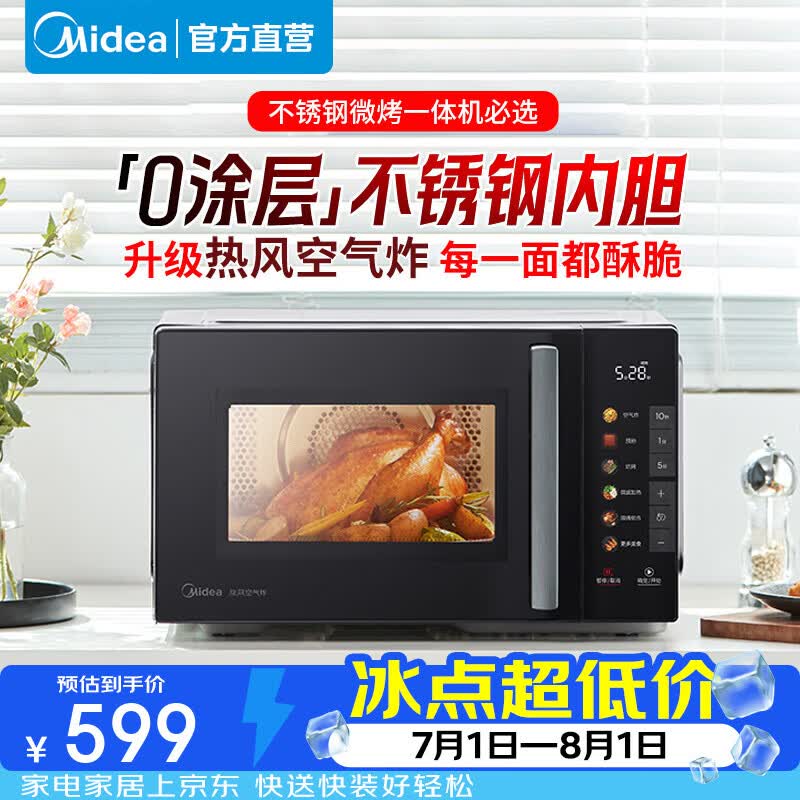 美的（Midea）空气炸微波炉烤箱一体机 800W变频 不锈钢腔体 智能解冻 C2F1