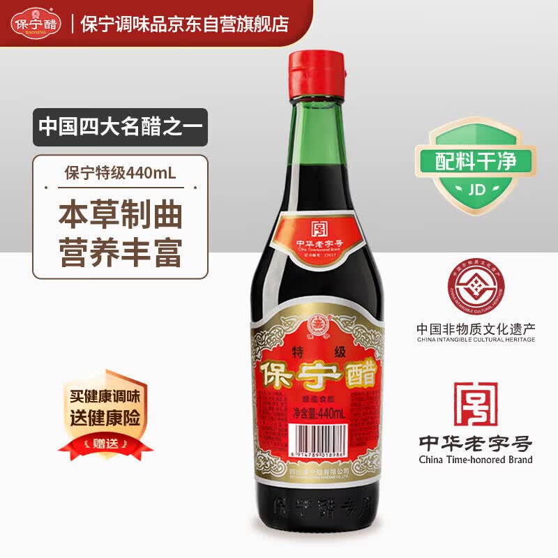 保宁醋 特级陈醋6度440ml 【0添加】特级酿造食醋 炒菜调味饺子蘸料