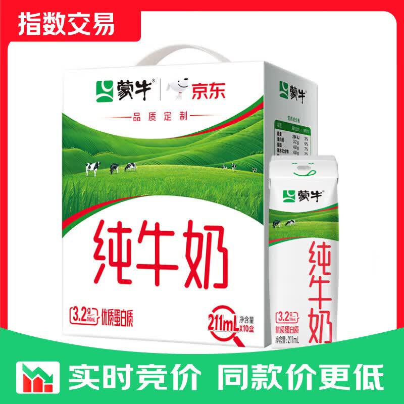 蒙牛全脂纯牛奶211ml*10盒 小规格易吸收 【加量不加价】纯牛奶10盒