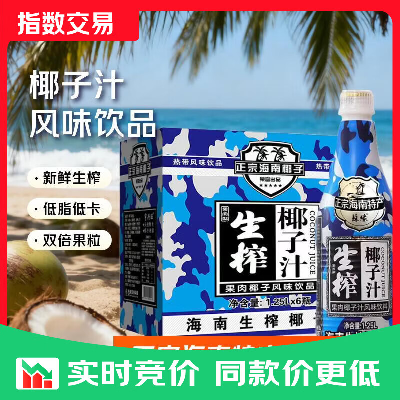 生榨椰子汁 正宗海南椰子饮料 椰汁果汁整箱送礼 1.25L*6瓶【整箱】