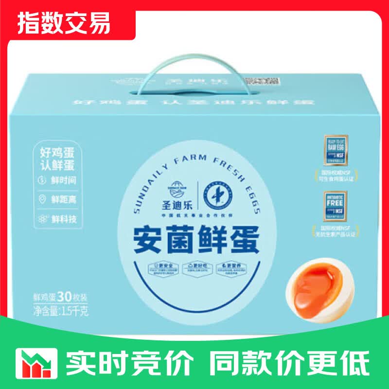 圣迪乐村 安菌新鲜鸡蛋年货礼盒装  达可生食标准 30枚净含量3斤