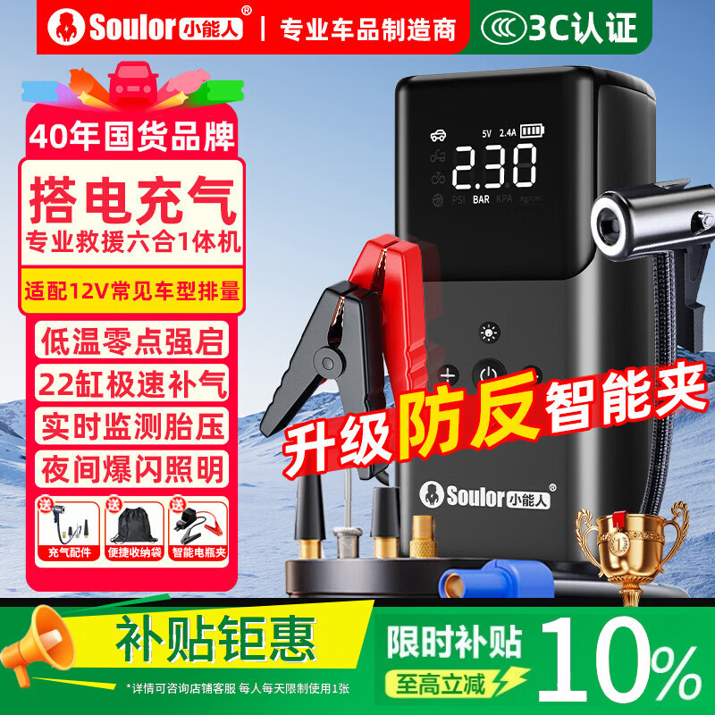 小能人（soulor）【3C认证】汽车应急启动电源充气泵一体机车载电瓶强启搭电宝打气搭电户外充电宝移动电源打火神器