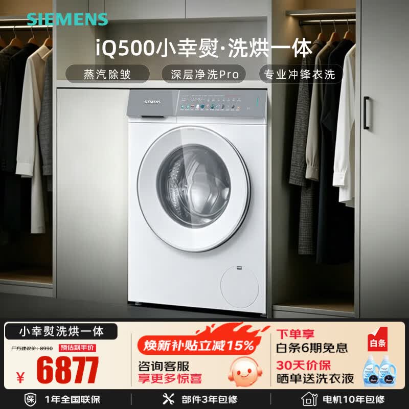 西门子（SIEMENS）iQ500新品小幸熨洗衣机 10公斤大容量洗烘一体机 1400转1.1洗净比 蒸汽除皱 深层净洗 WN54K7G00W