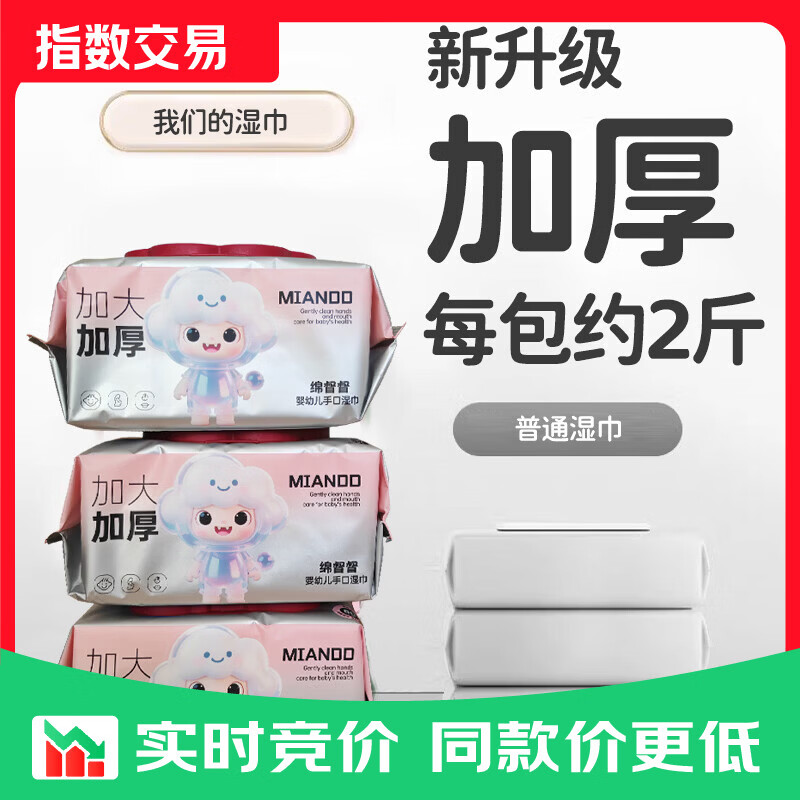 绵督督湿巾手口超柔纸加大加厚婴儿湿巾宝宝专用纯水湿纸巾家庭装 超大包纯水湿巾80抽*2包
