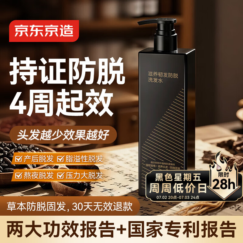 京东京造防脱洗发水生姜侧柏叶固发养发男女士去油屑止痒蓬松洗头膏露