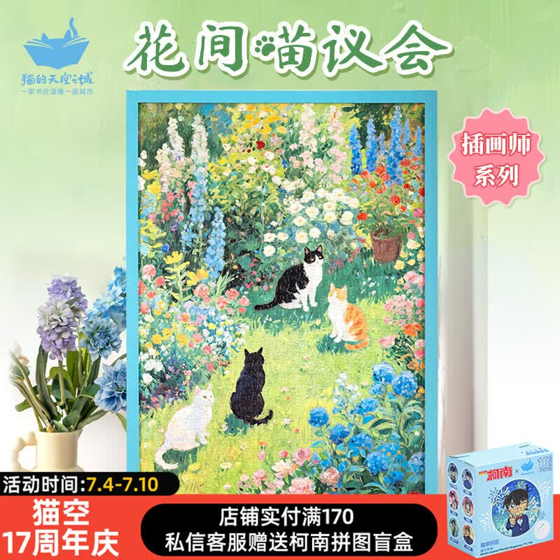 猫的天空之城拼图成年人1000片拼图花间喵议会萌宠喵喵拼图儿童玩具生日礼物